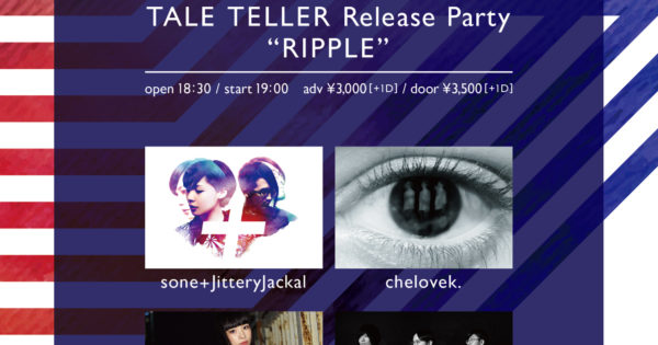 『TALE TELLER』Release Party開催決定!!!